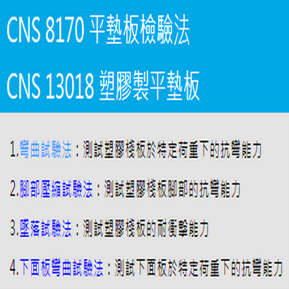 性能檢驗(yàn)項(xiàng)目